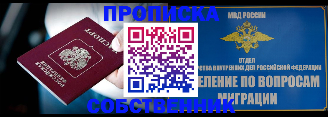 временная регистрация в Снежногорске