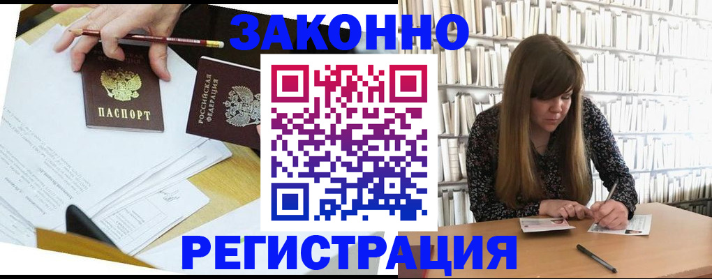 временная регистрация для школы в Снежногорске