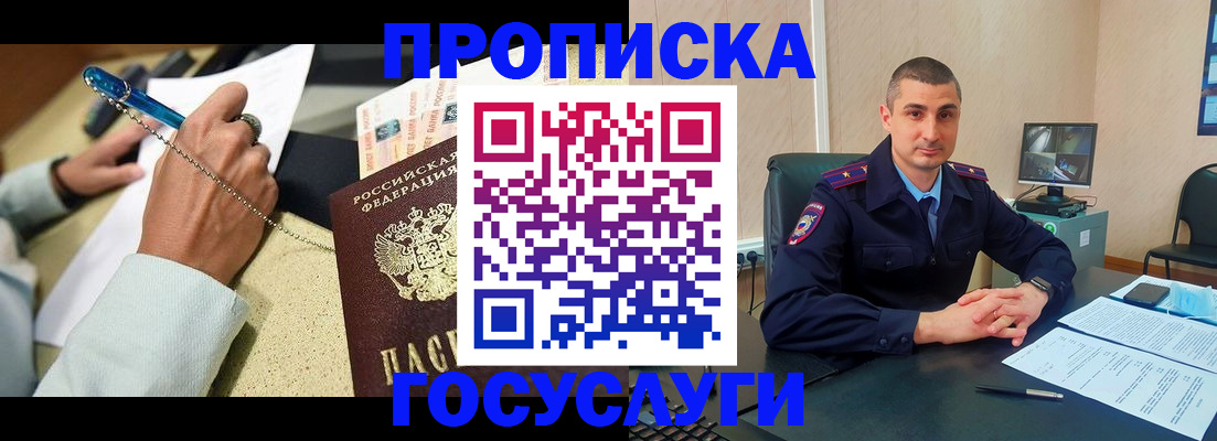 временная регистрация в Снежногорске