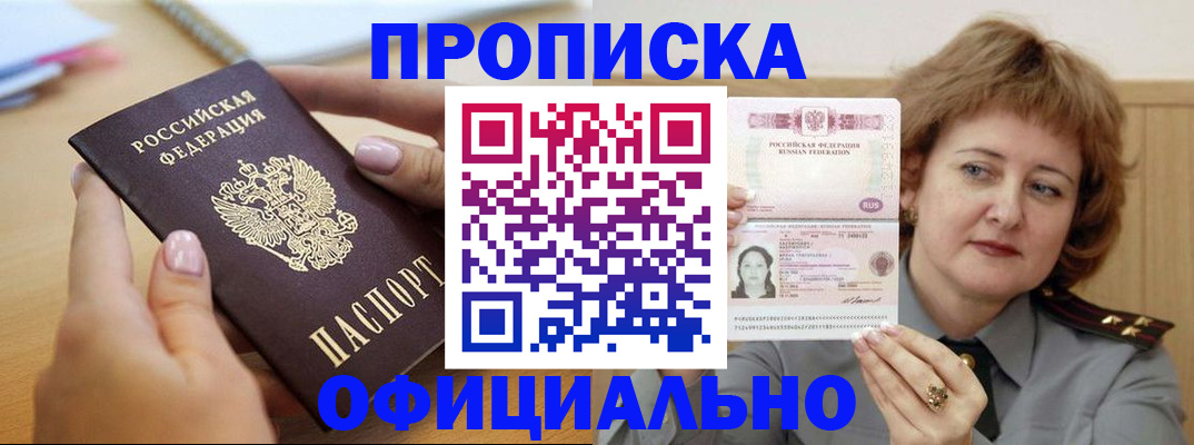 временная регистрация надежно в Снежногорске