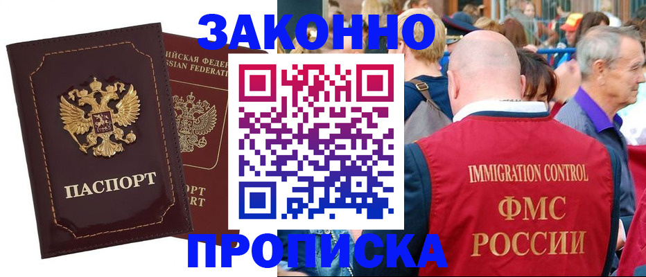 прописка паспорт в Снежногорске