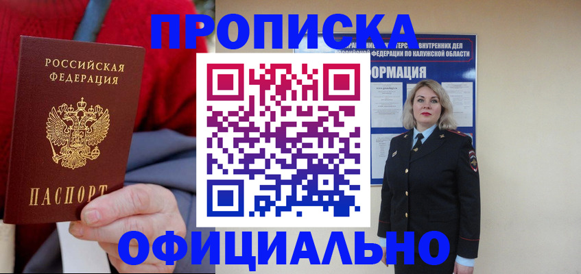 временная регистрация в квартире в Снежногорске