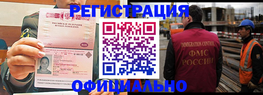 прописка ребенка в Снежногорске