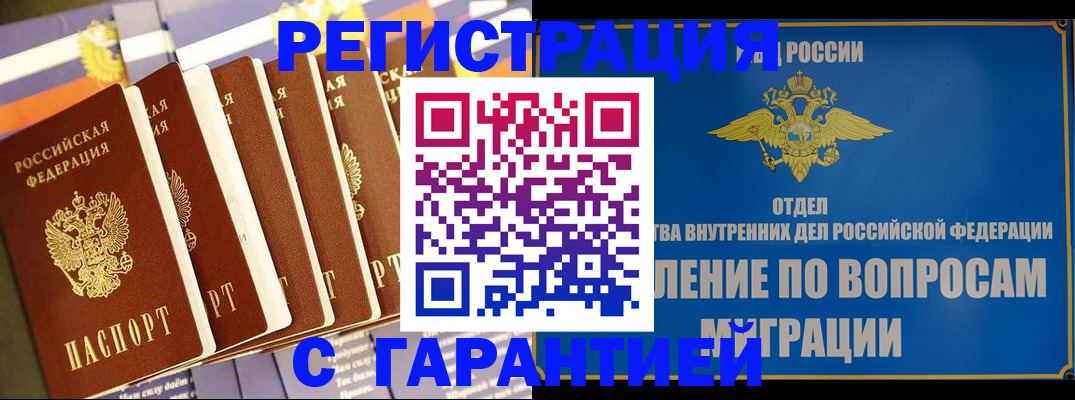 купить прописку в Снежногорске